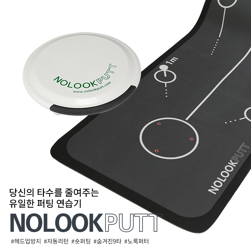 골프퍼팅매트 노룩퍼트 정렬 스트로크 정밀 퍼팅 연습기 자동리턴 무소음